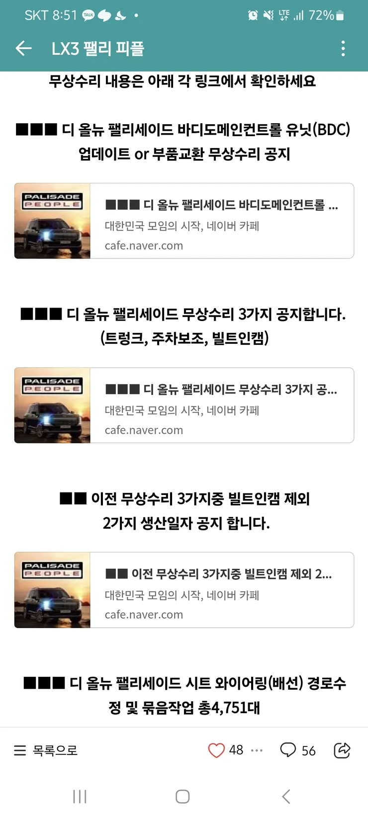 Screenshot_20251202_205140_Naver Cafe.jpg