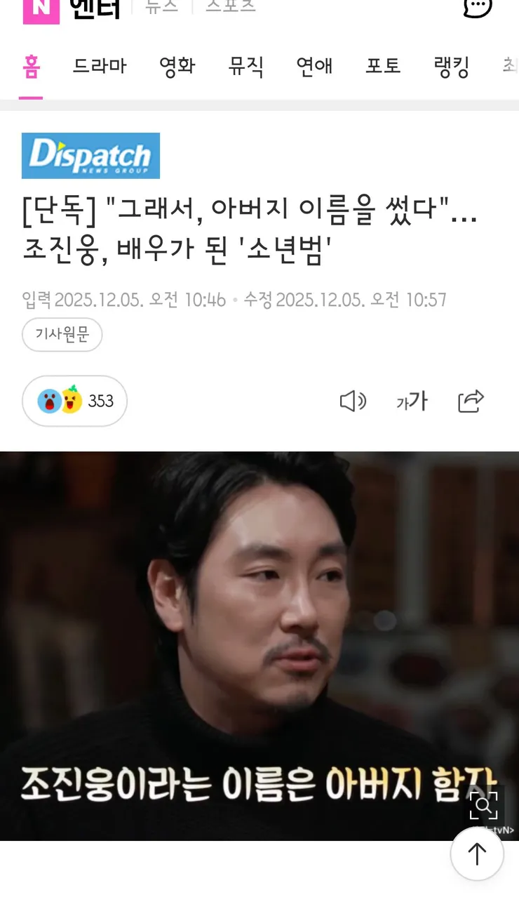 조진웅 측 '소년원 출신 의혹? 사실관계 확인 뒤 입장 밝힐 것' 이미지 1