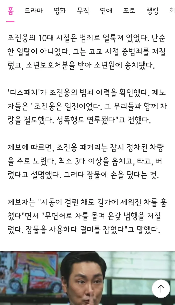 조진웅 측 '소년원 출신 의혹? 사실관계 확인 뒤 입장 밝힐 것' 이미지 2