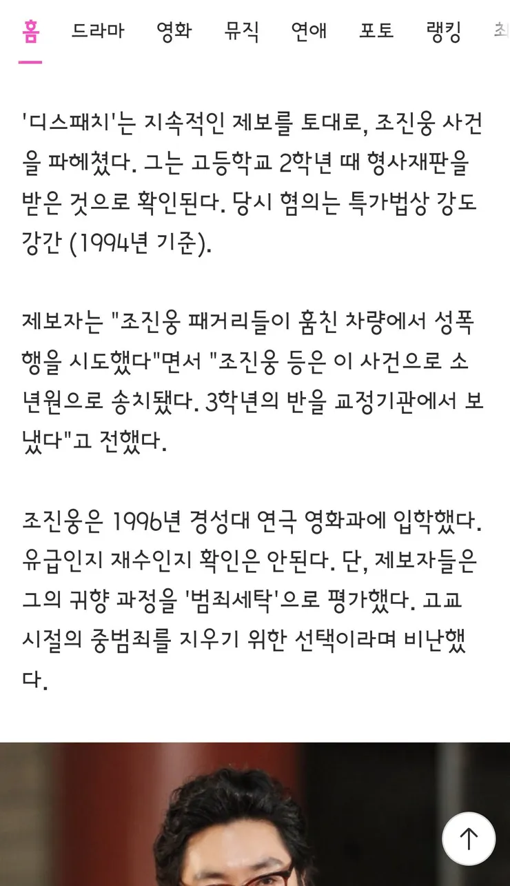 조진웅 측 '소년원 출신 의혹? 사실관계 확인 뒤 입장 밝힐 것' 이미지 3