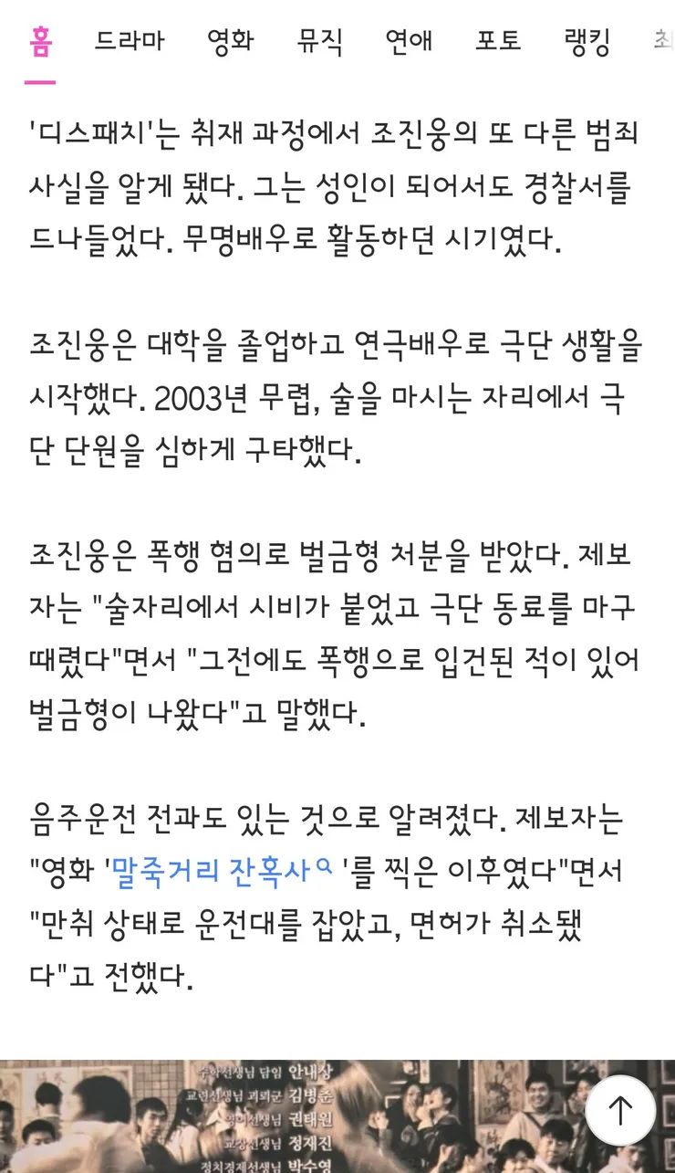 조진웅 측 '소년원 출신 의혹? 사실관계 확인 뒤 입장 밝힐 것' 이미지 4