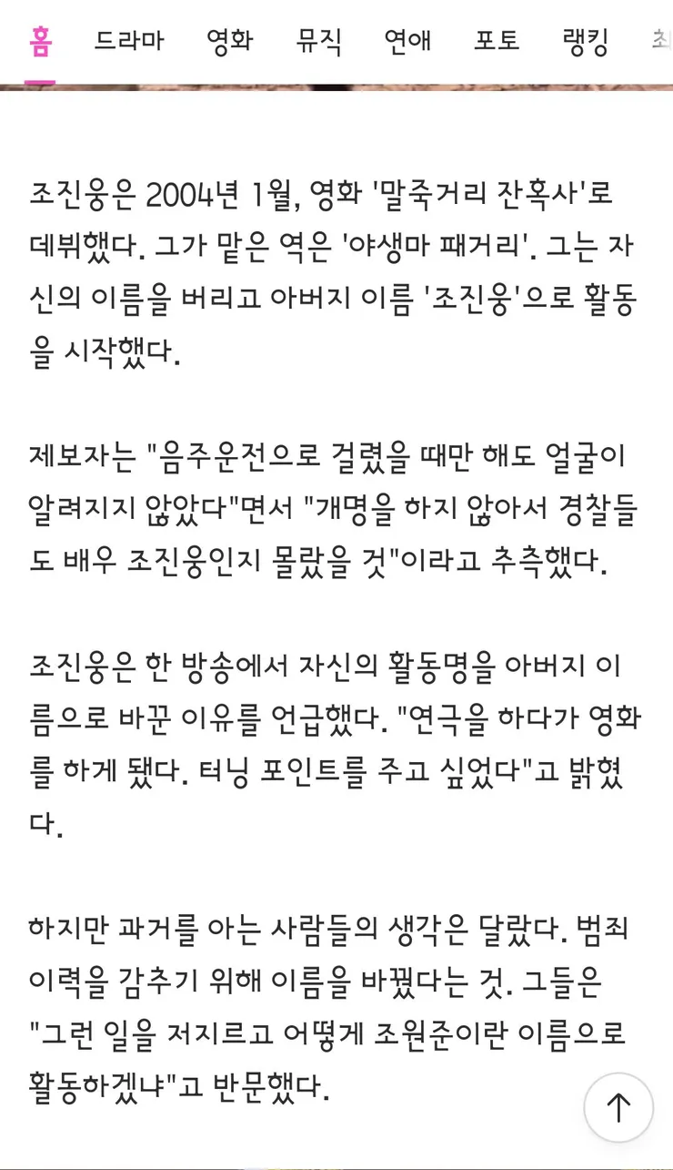 조진웅 측 '소년원 출신 의혹? 사실관계 확인 뒤 입장 밝힐 것' 이미지 5