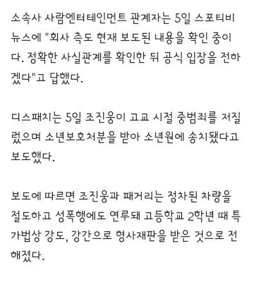 조진웅 측 '소년원 출신 의혹? 사실관계 확인 뒤 입장 밝힐 것' 이미지 8