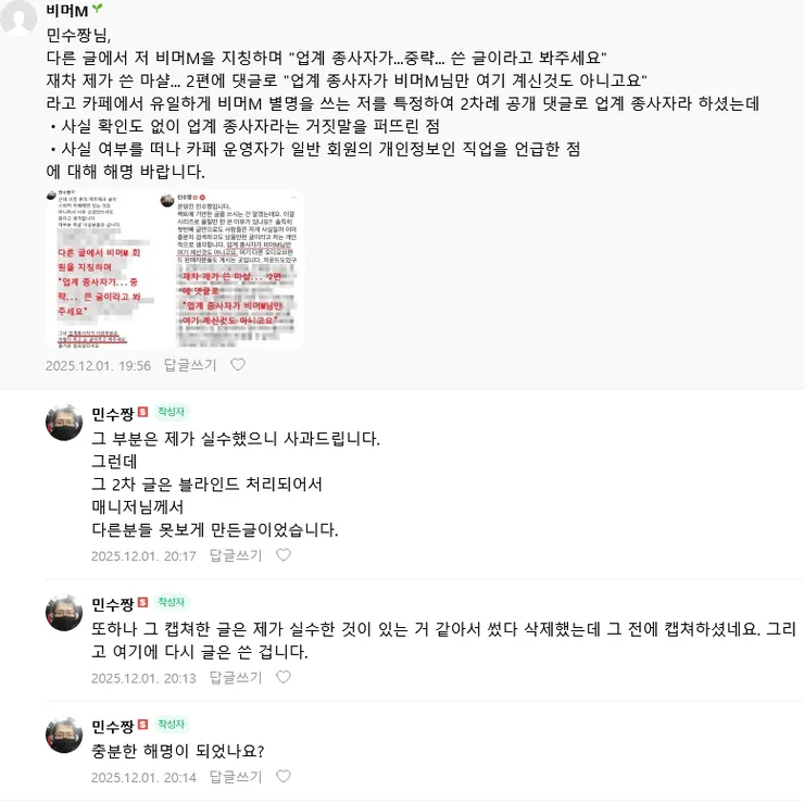 Screenshot 2025-12-01 at 20-21-20 블스코란 곳이 많은 회원님들에게 즐거운 커뮤니티가 되었으면 합니다. 네이버 카페.png