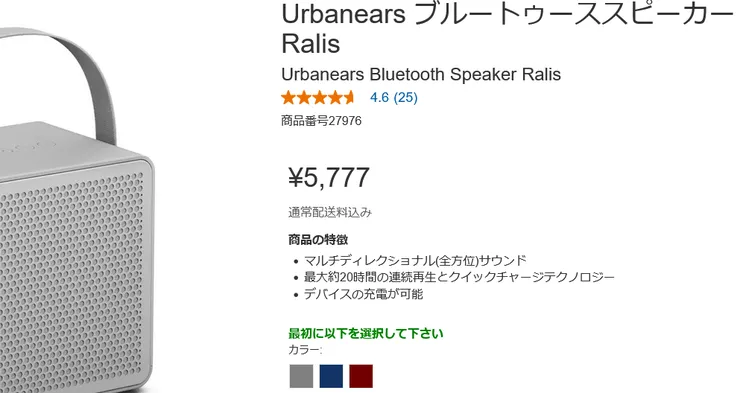 Screenshot 2025-12-05 at 15-14-14 Urbanears ブルートゥーススピーカー Ralis Costco Japan.png