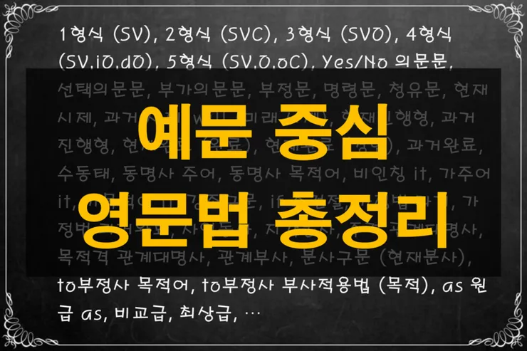 영문법총정리_예문중심.png