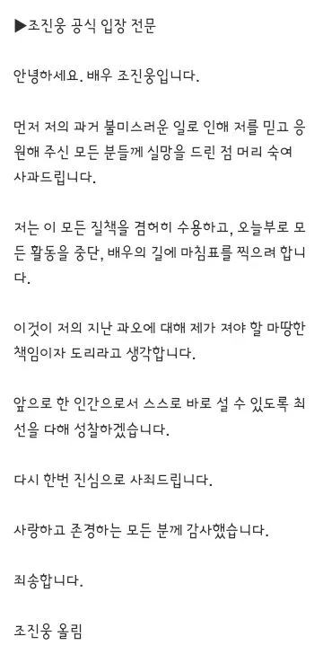조진웅 배우 직접 은퇴 선언 이미지 1