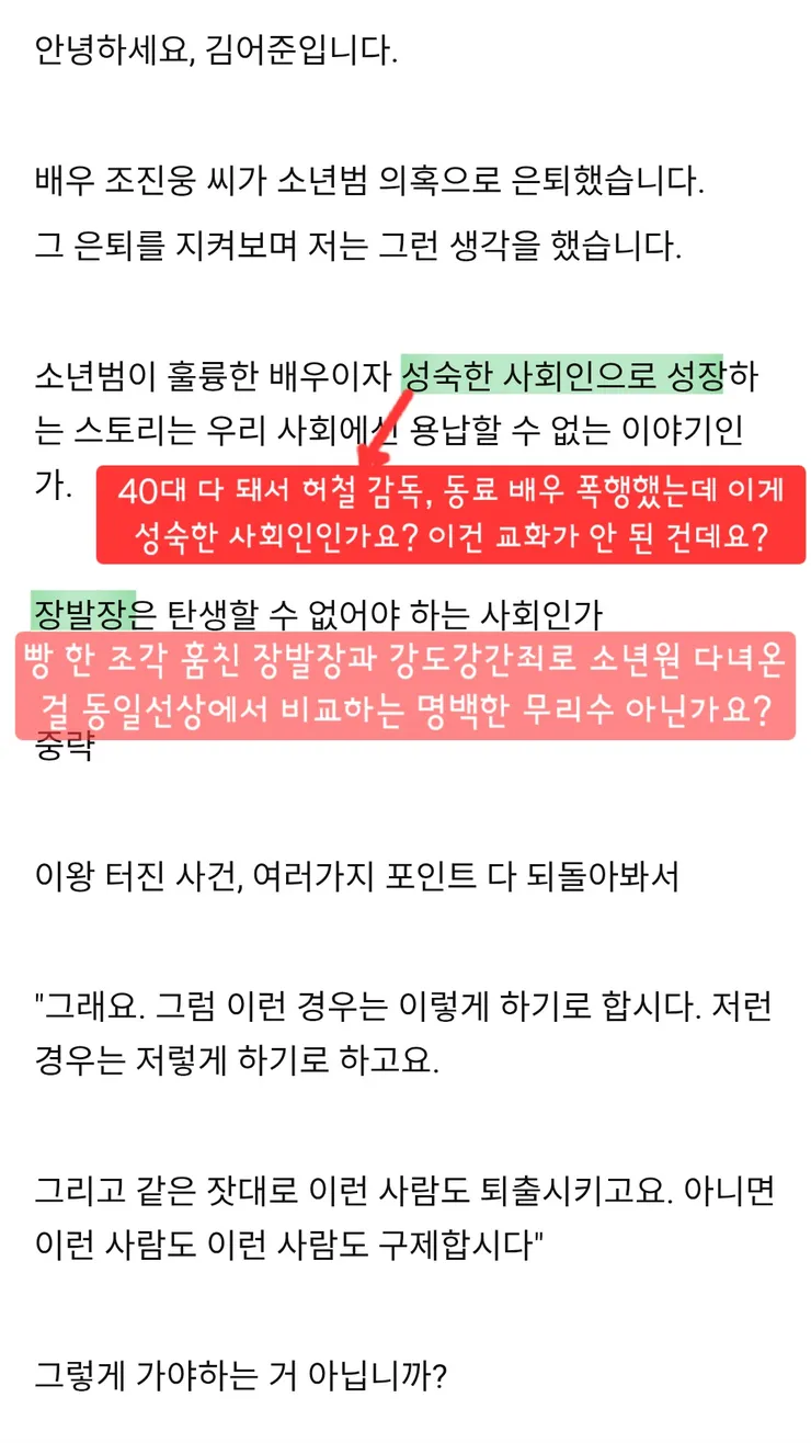 김어준 조진웅 옹호 발언 비판 명문장 이미지 1