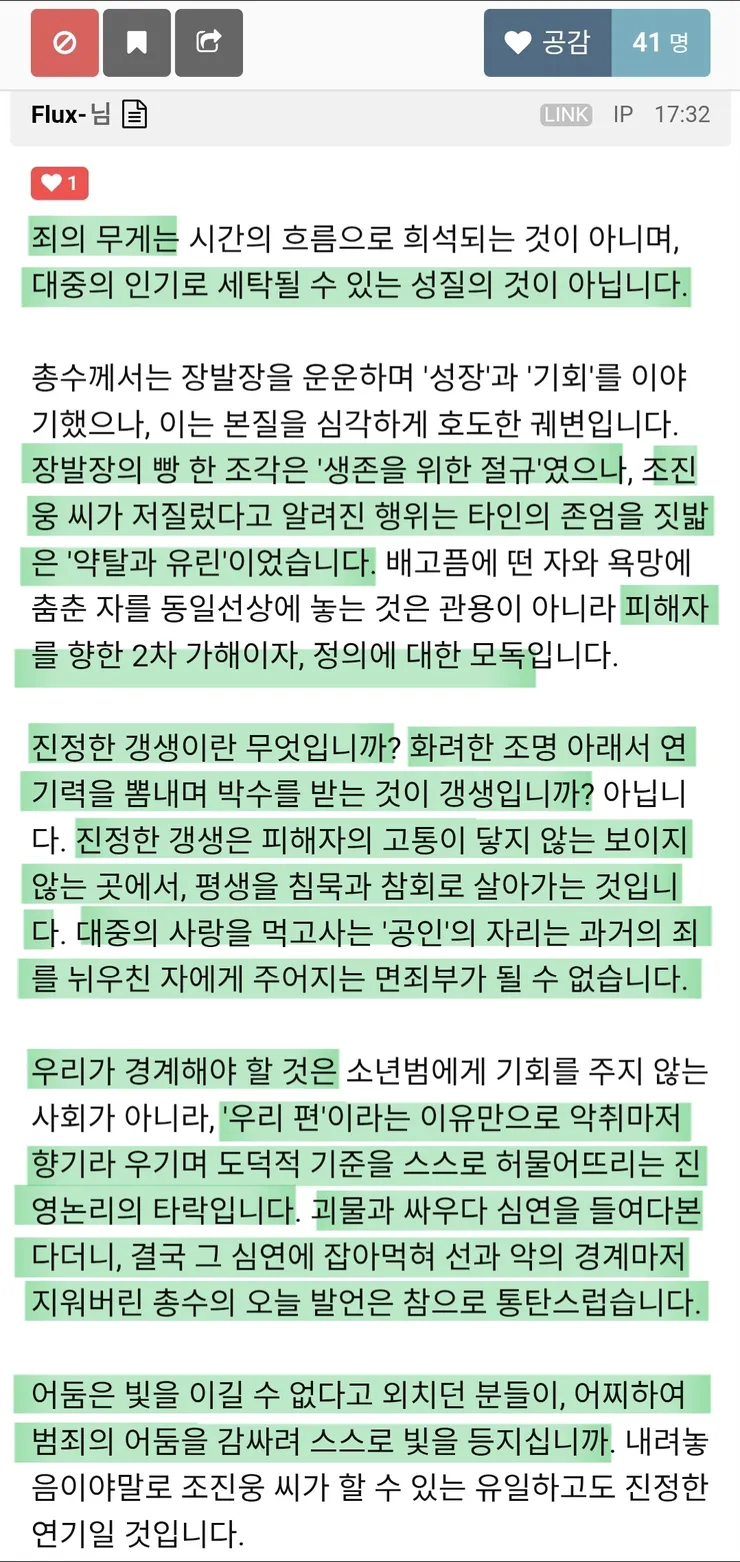 김어준 조진웅 옹호 발언 비판 명문장 이미지 2