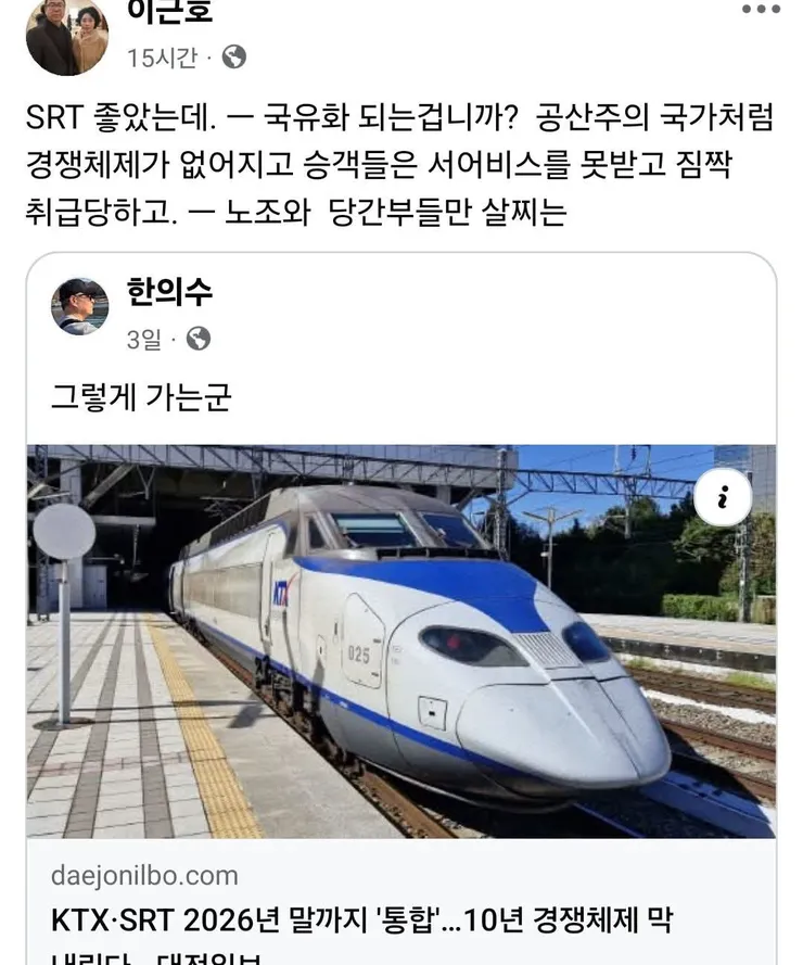 철도 민영화 강력주장하는 어느 현직 의사.jpg 이미지 1