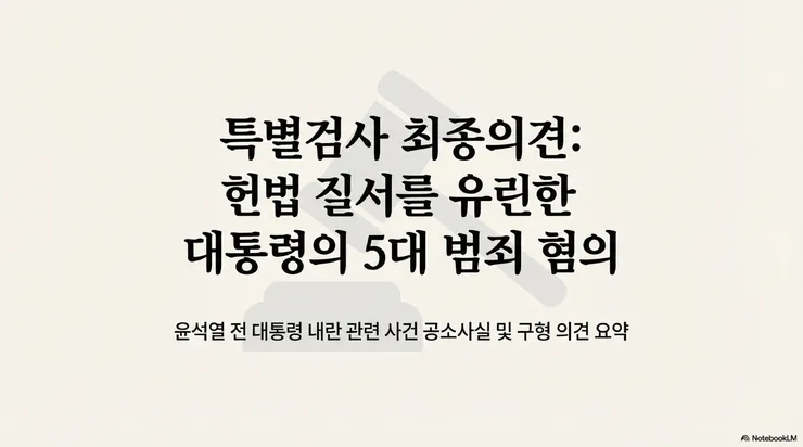 Special_Prosecutor_Final_Opinion_Presidential_Crimes_page-0001.jpg