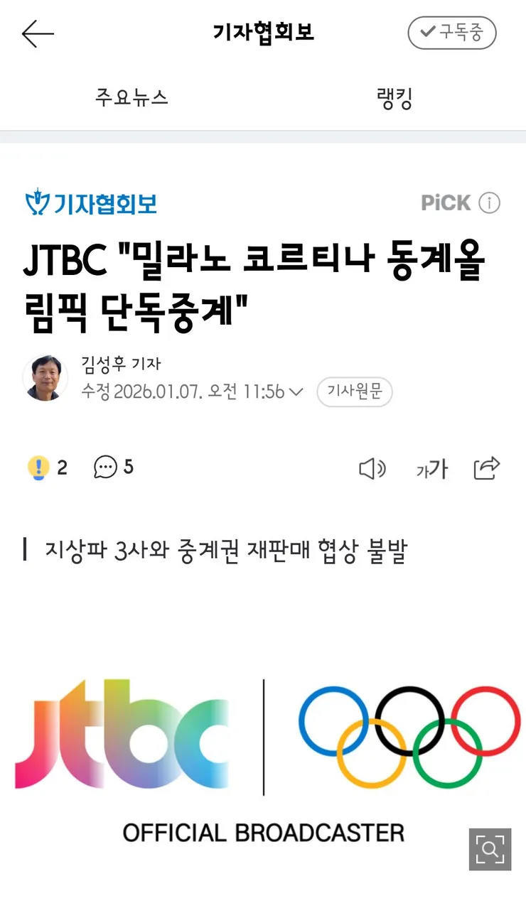 한달 남은 동계올림픽..jtbc 단독중계 결정 이미지 1