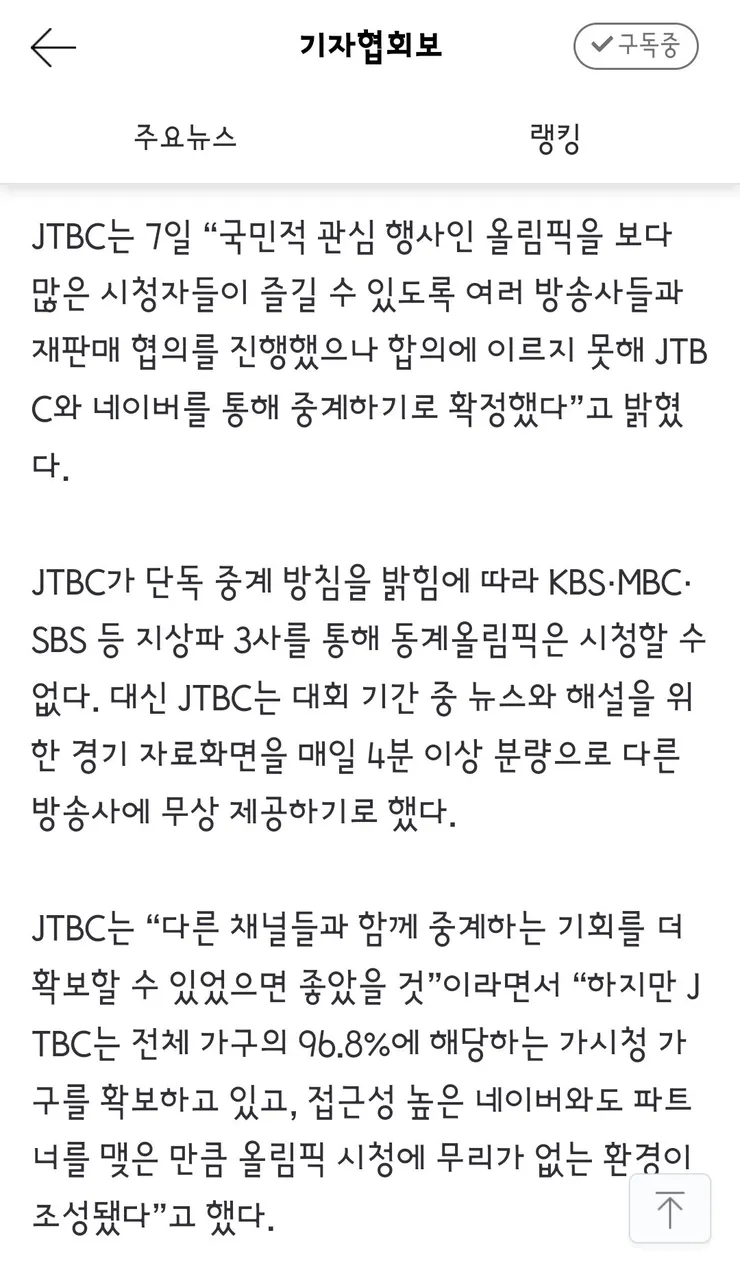 한달 남은 동계올림픽..jtbc 단독중계 결정 이미지 2