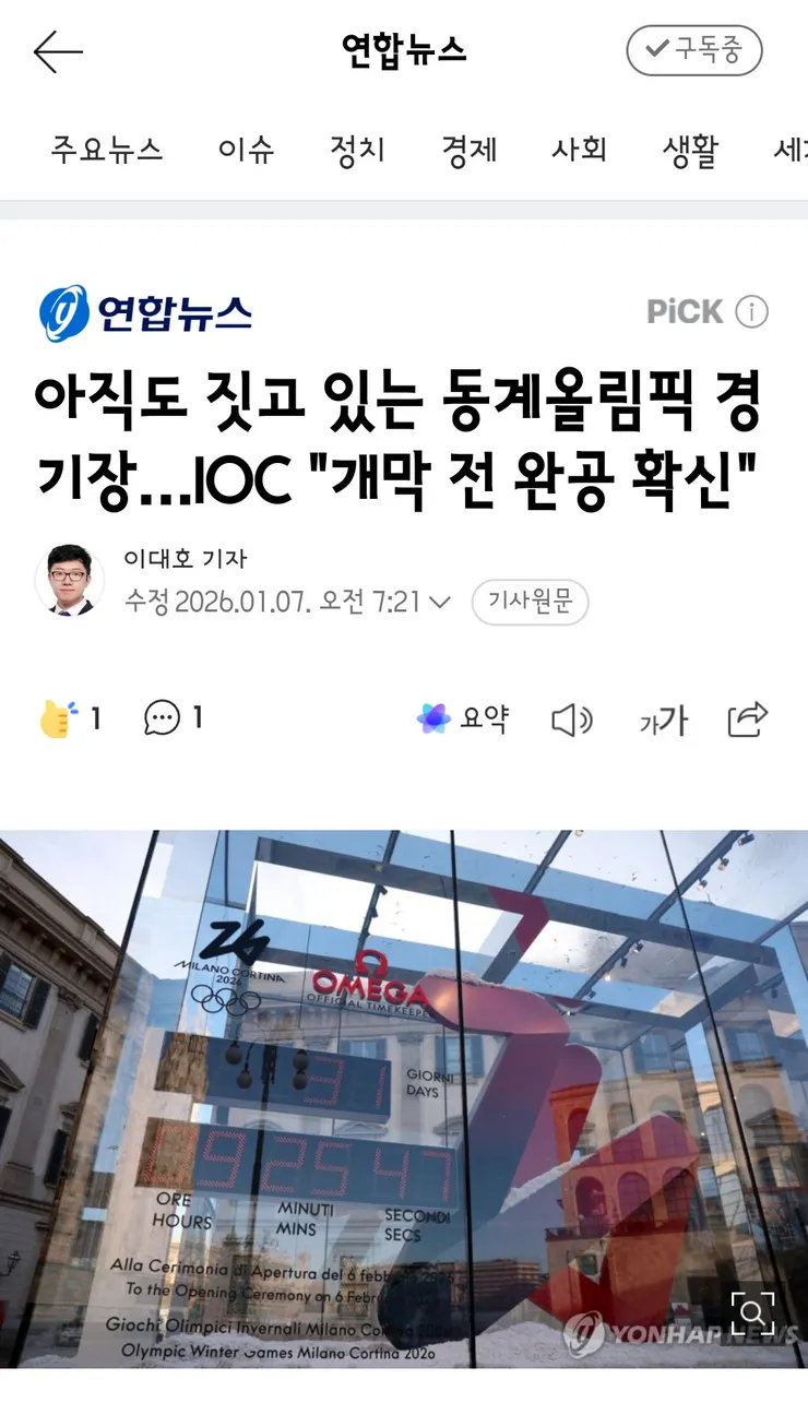 한달 남은 동계올림픽..jtbc 단독중계 결정 이미지 8