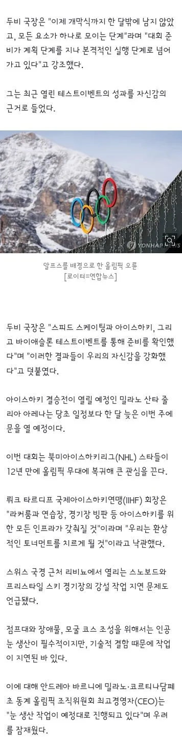 한달 남은 동계올림픽..jtbc 단독중계 결정 이미지 9
