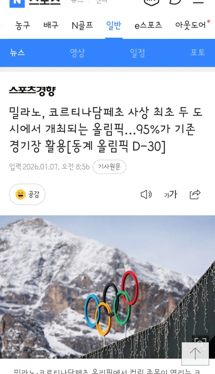 한달 남은 동계올림픽..jtbc 단독중계 결정 이미지 17