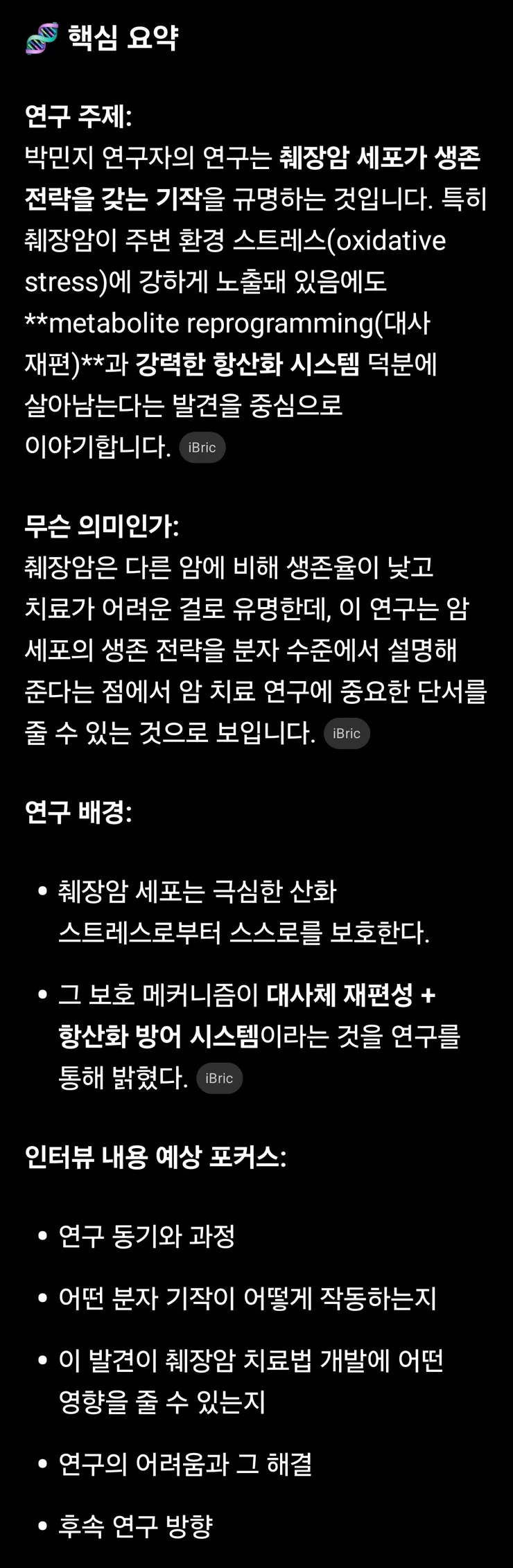 췌장암 암세포 근황 ㄷㄷㄷ 이미지 2