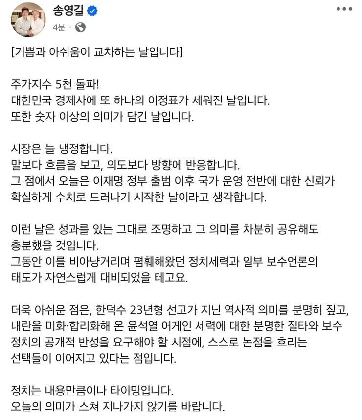송영길 전대표 페북 이미지 1
