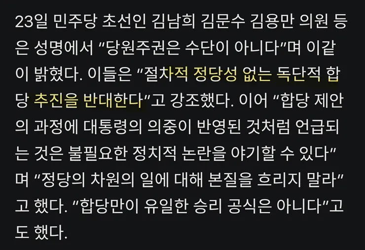 합당 미리 안말해줘서 삐진건가요? 이미지 1