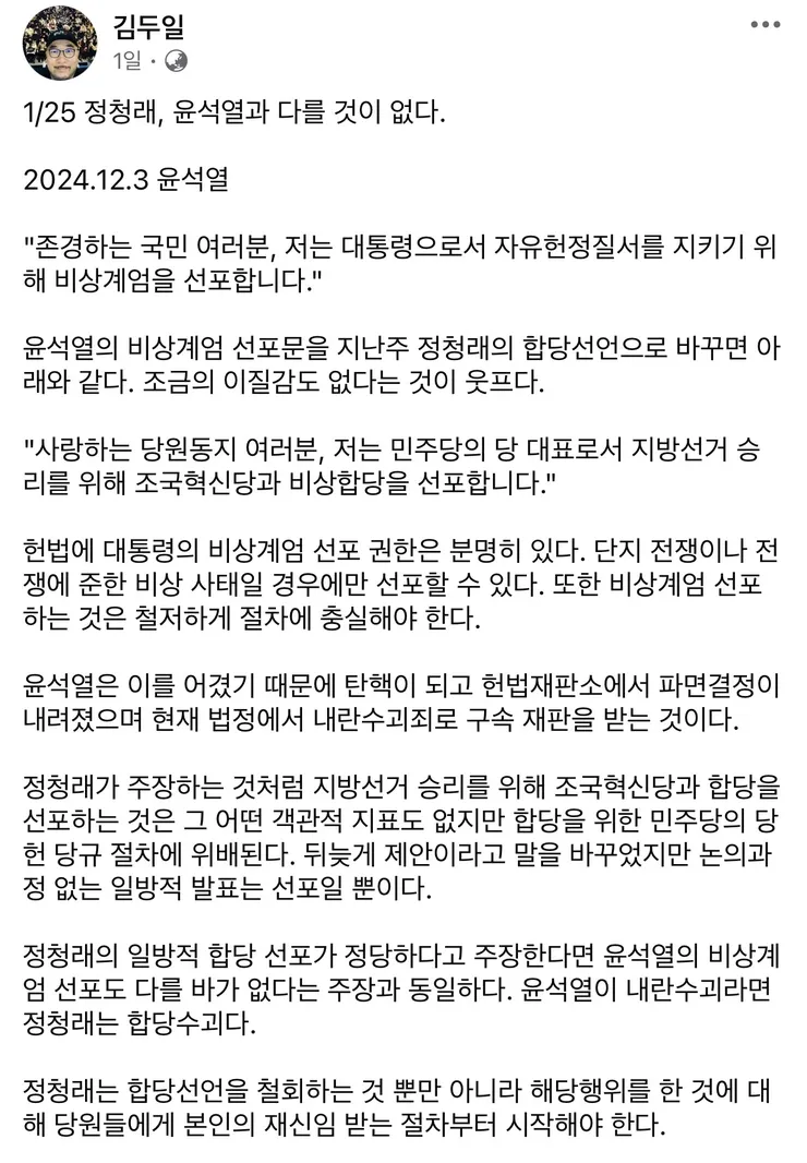 정청래 공격하다 미쳐버린 잇싸 대표 스피커 근황 이미지 1