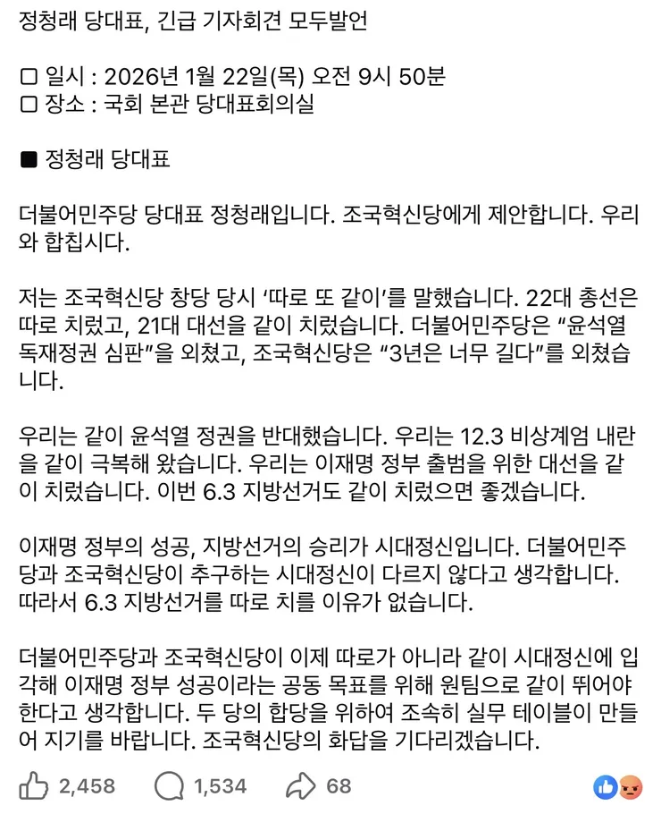 정청래 공격하다 미쳐버린 잇싸 대표 스피커 근황 이미지 2