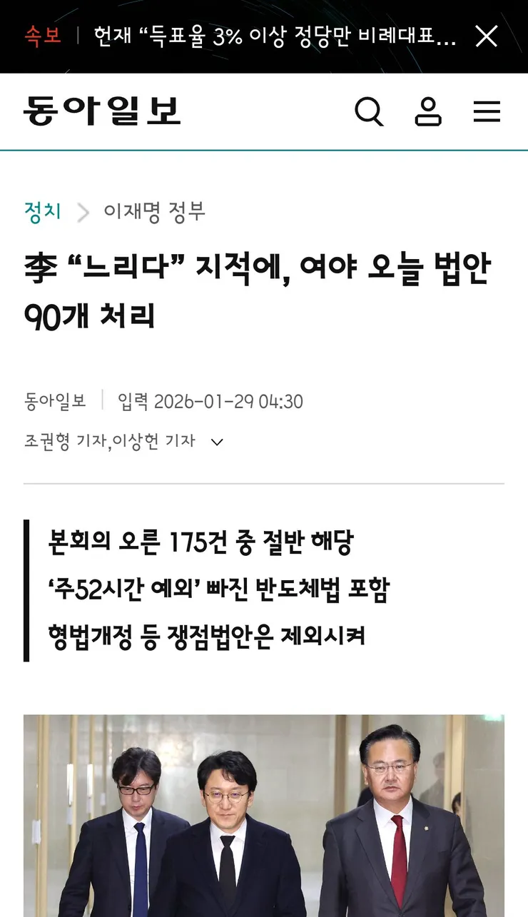 오늘 본회의에서 통과된 90여개 법안들 이미지 1