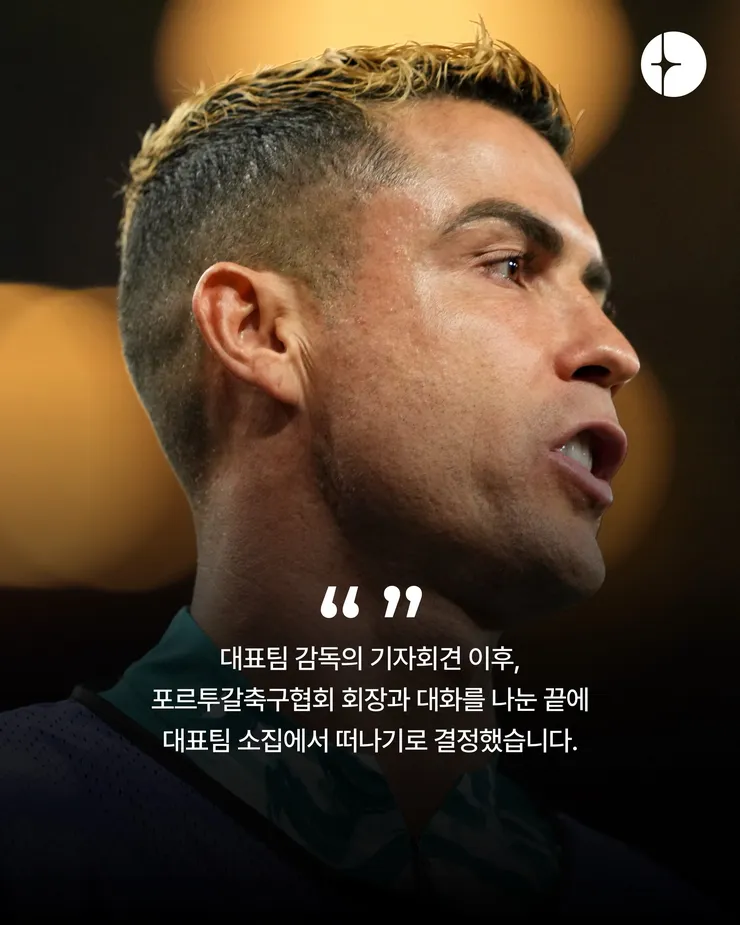 국가대표를 완전히 떠나겠다는 호날두 이미지 2