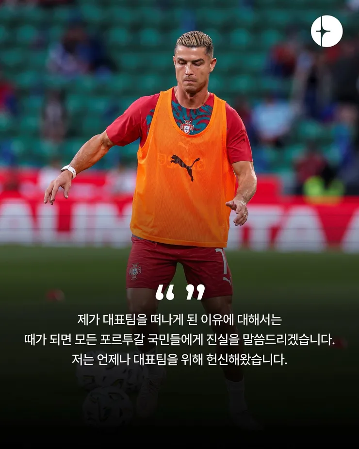 국가대표를 완전히 떠나겠다는 호날두 이미지 3