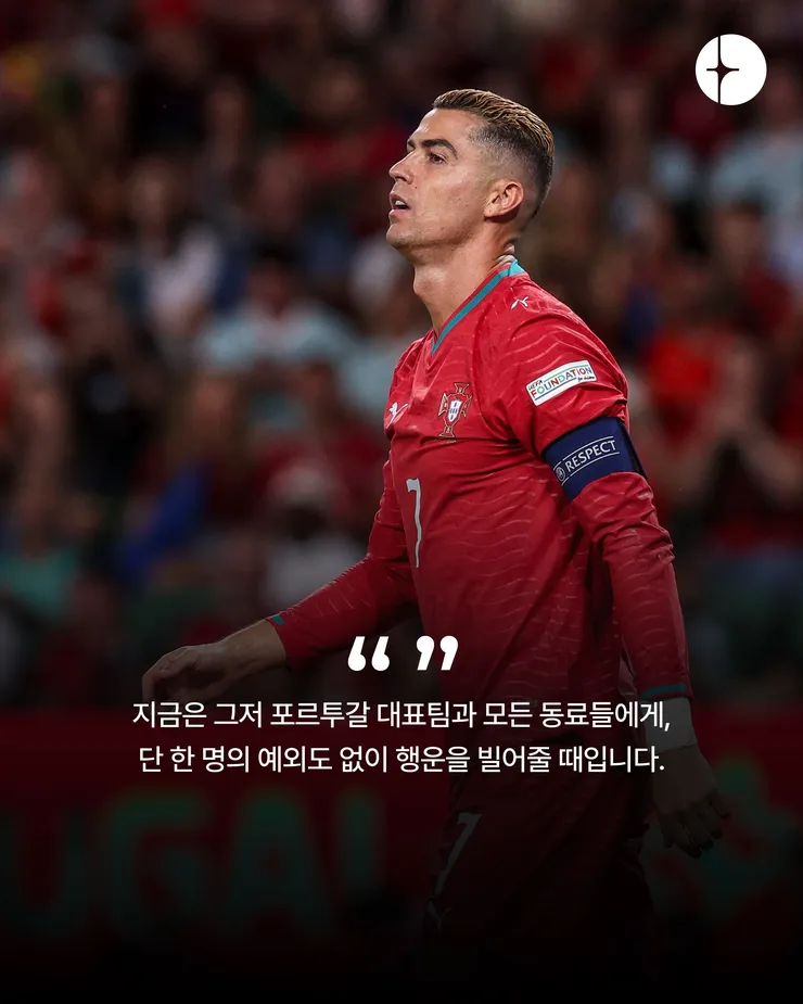 국가대표를 완전히 떠나겠다는 호날두 이미지 4