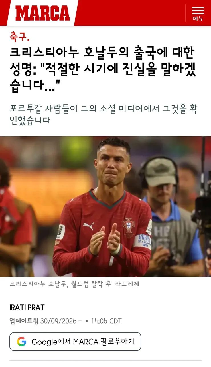 국가대표를 완전히 떠나겠다는 호날두 이미지 5