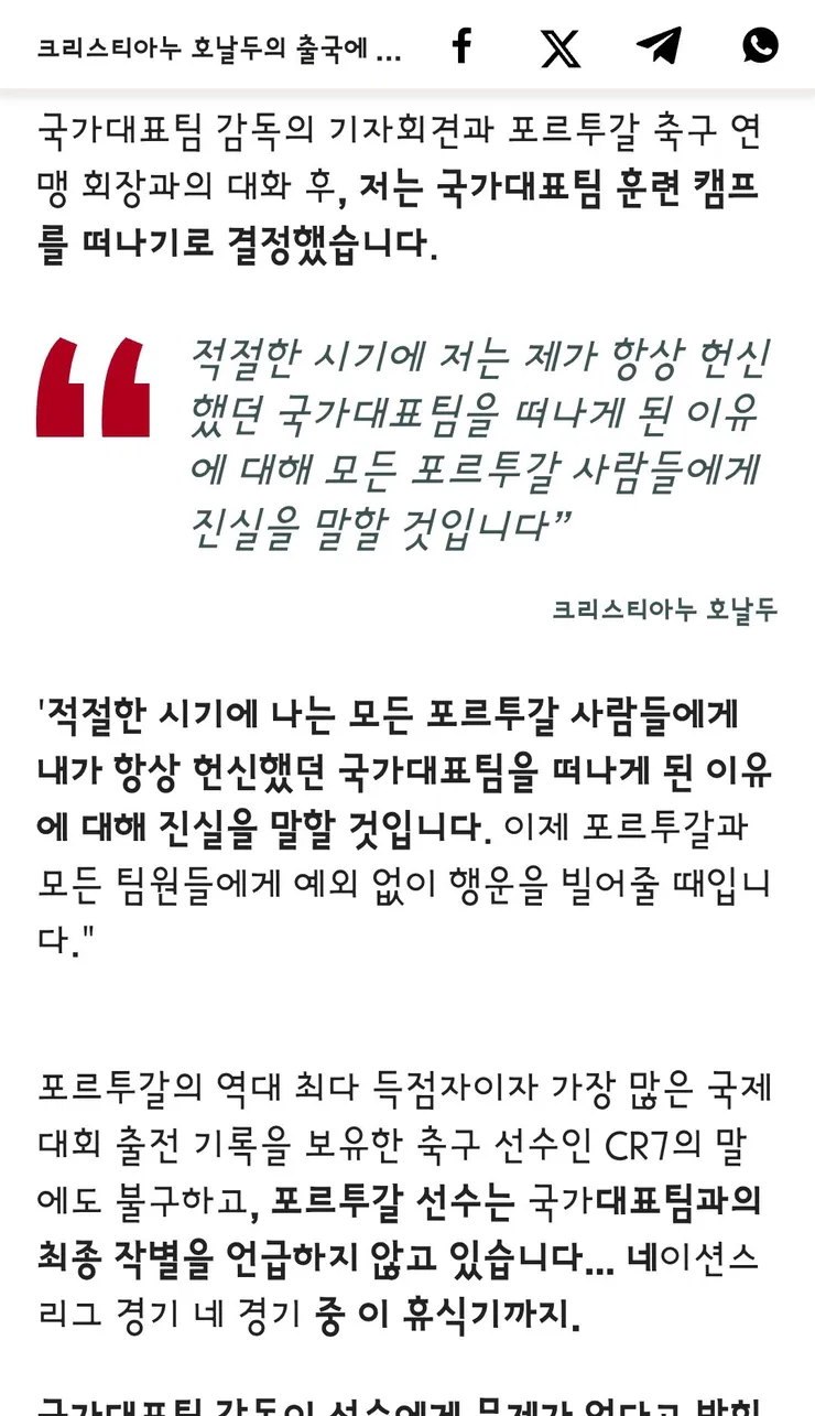 국가대표를 완전히 떠나겠다는 호날두 이미지 6