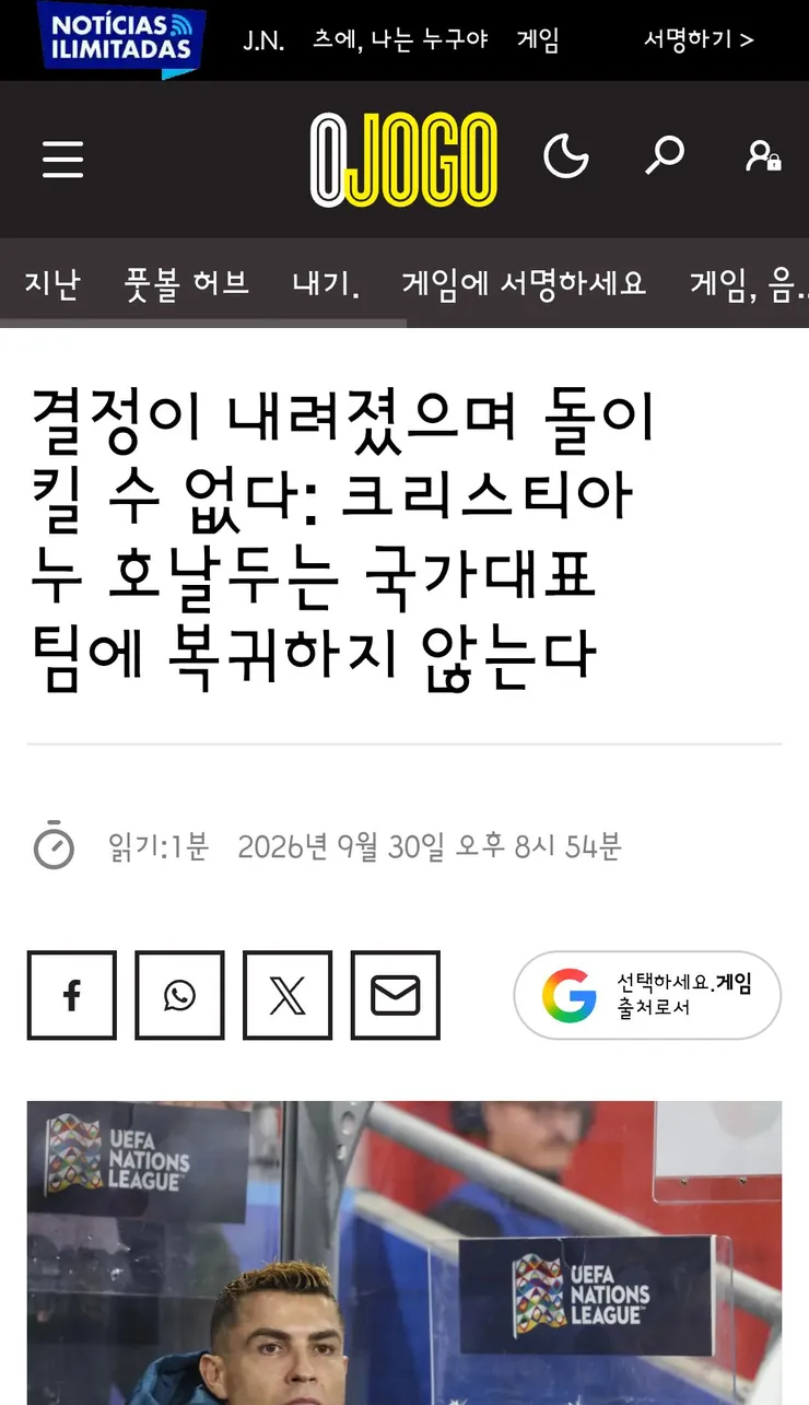 국가대표를 완전히 떠나겠다는 호날두 이미지 7