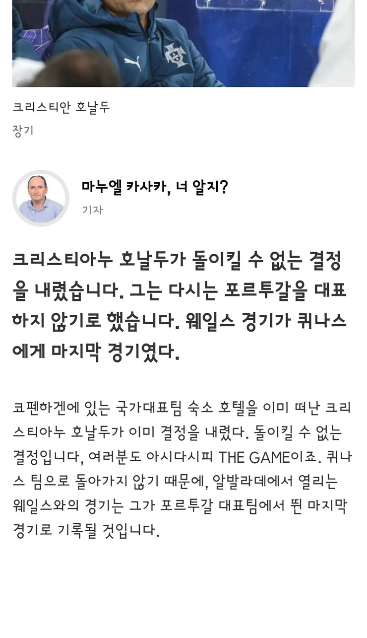 국가대표를 완전히 떠나겠다는 호날두 이미지 8
