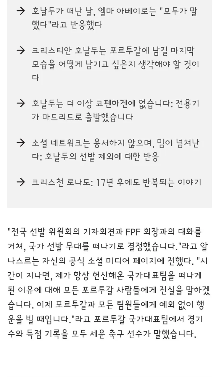 국가대표를 완전히 떠나겠다는 호날두 이미지 9