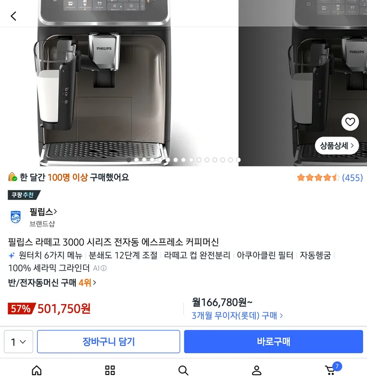 필립스 라떼고 3200 vs 드롱기 디나미카 350 이미지 1