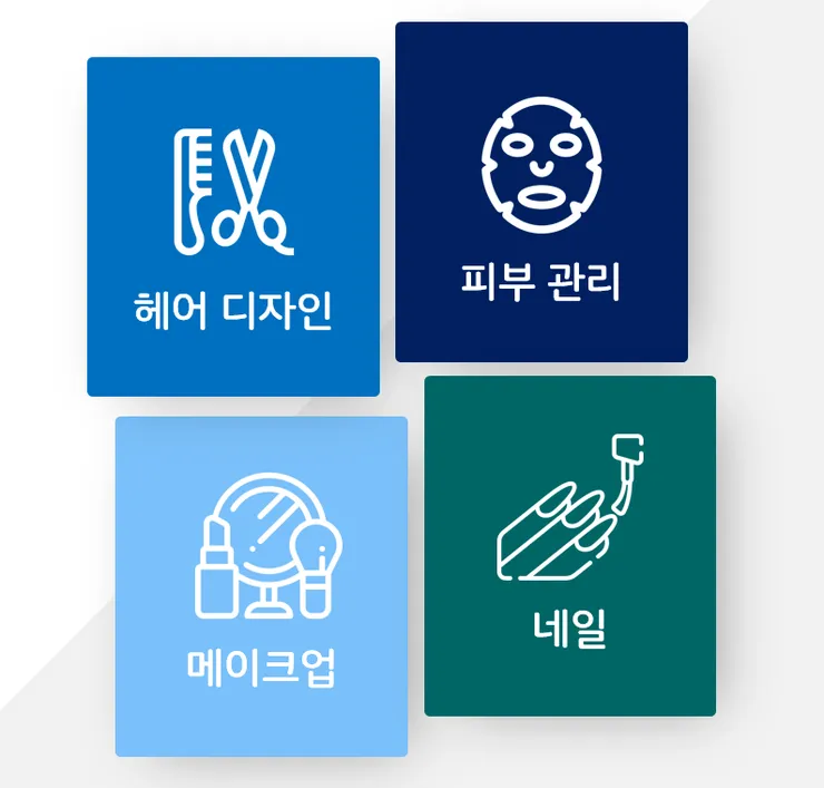숭실사이버대학교_뷰티미용예술학과_분야.png
