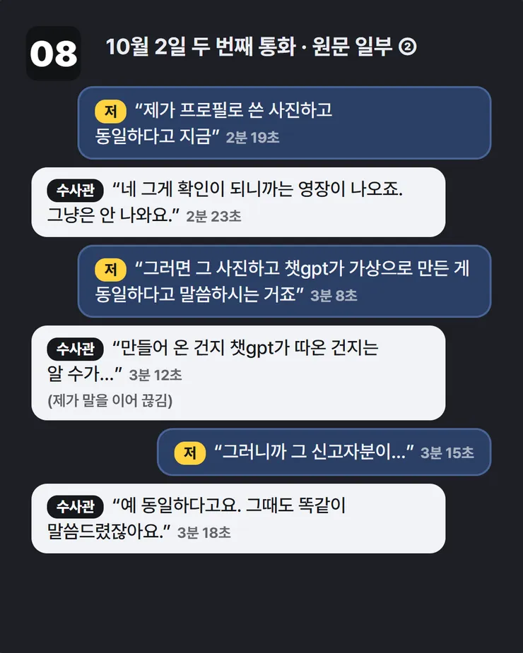 05-이미지3-통화원문-동일.png