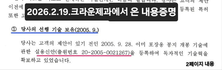 크라운제과 내용증명1.jpg