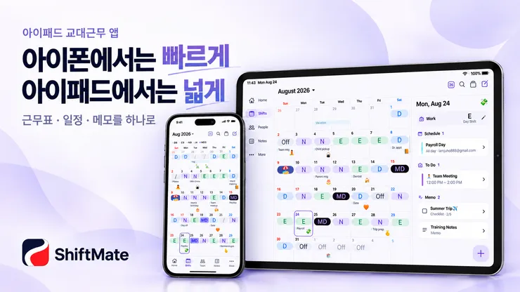 아이패드와 아이폰의 교대근무 캘린더.png