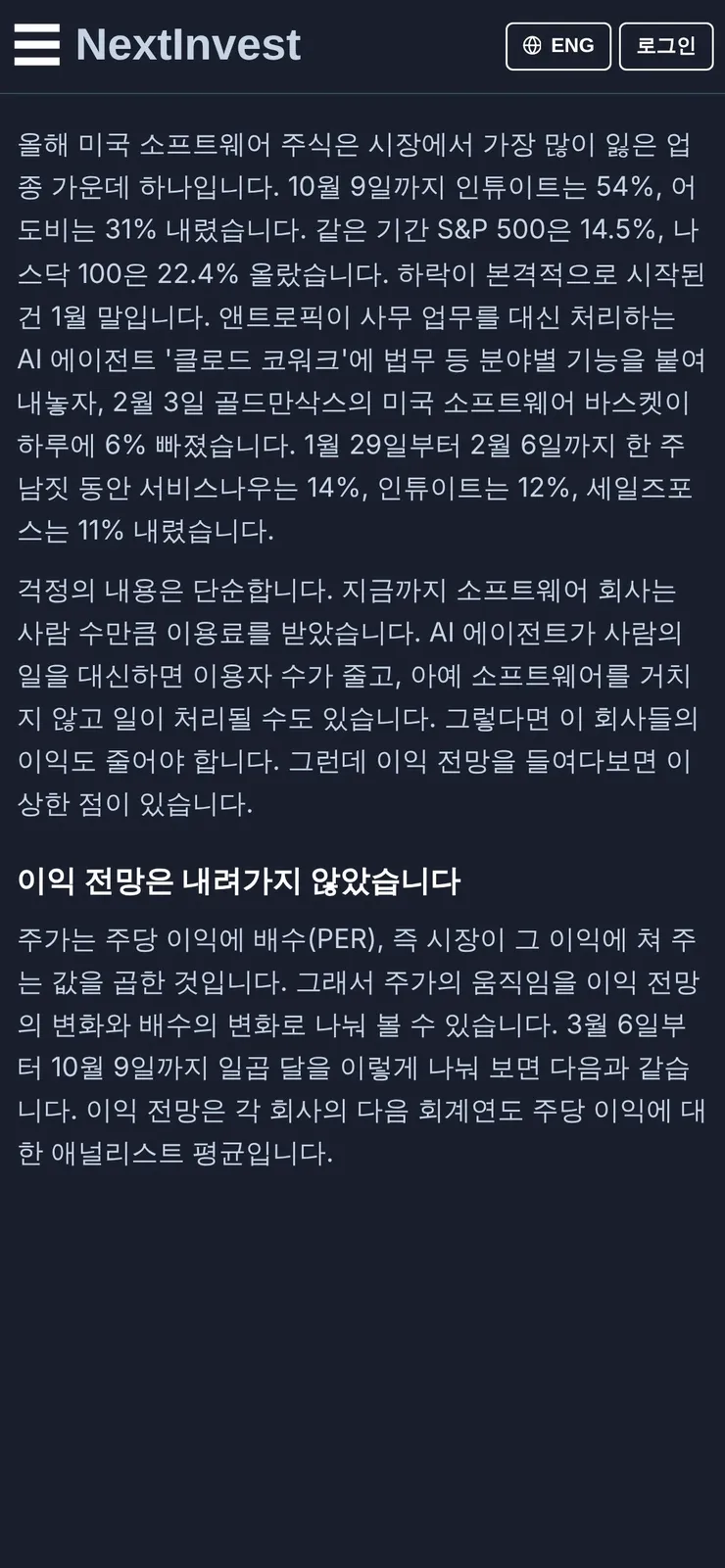AI가 소프트웨어를 먹는다는데, 이익 전망은 왜 그대로일까 이미지 2