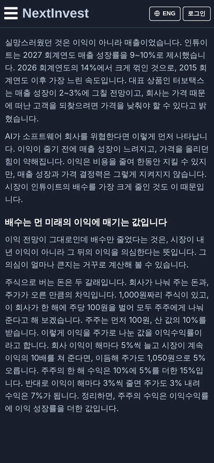 AI가 소프트웨어를 먹는다는데, 이익 전망은 왜 그대로일까 이미지 4