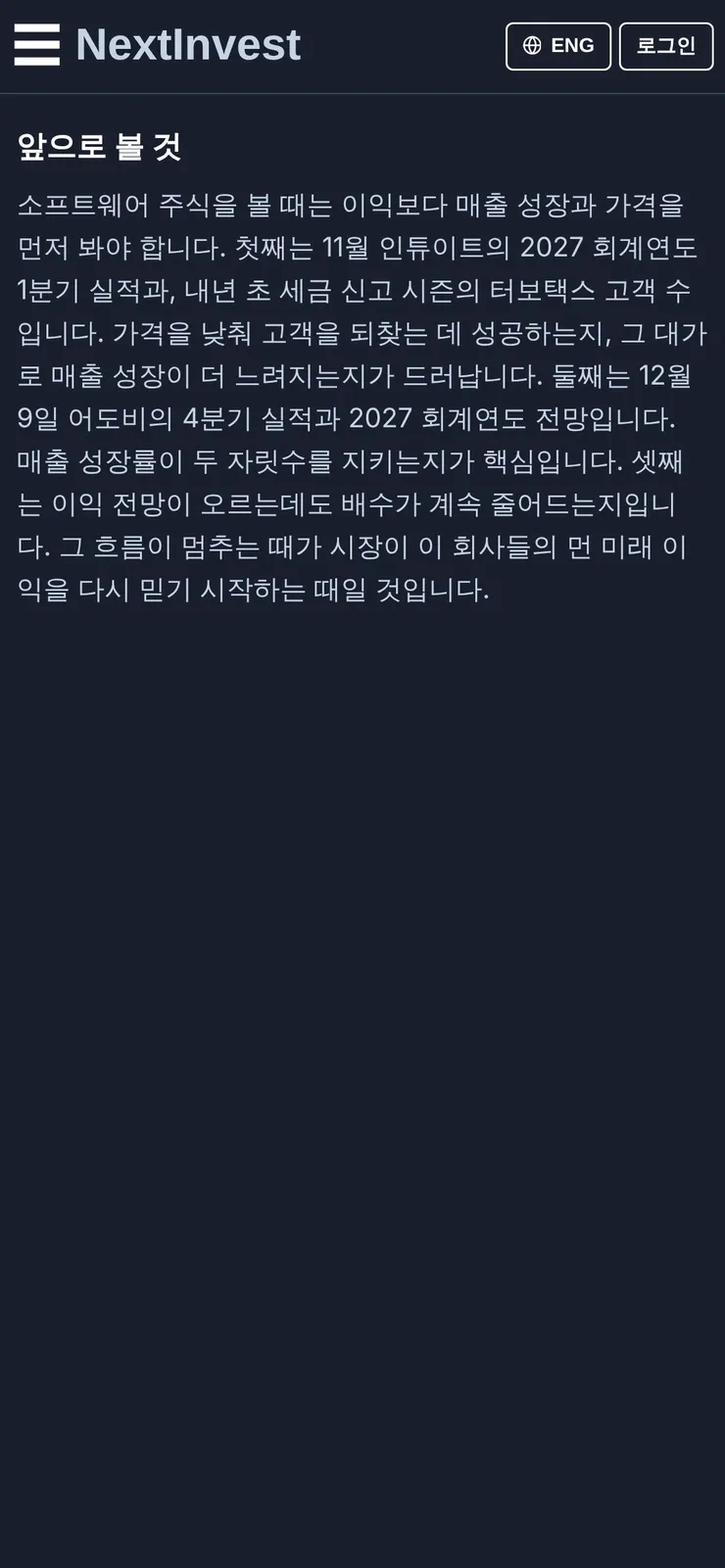 AI가 소프트웨어를 먹는다는데, 이익 전망은 왜 그대로일까 이미지 10