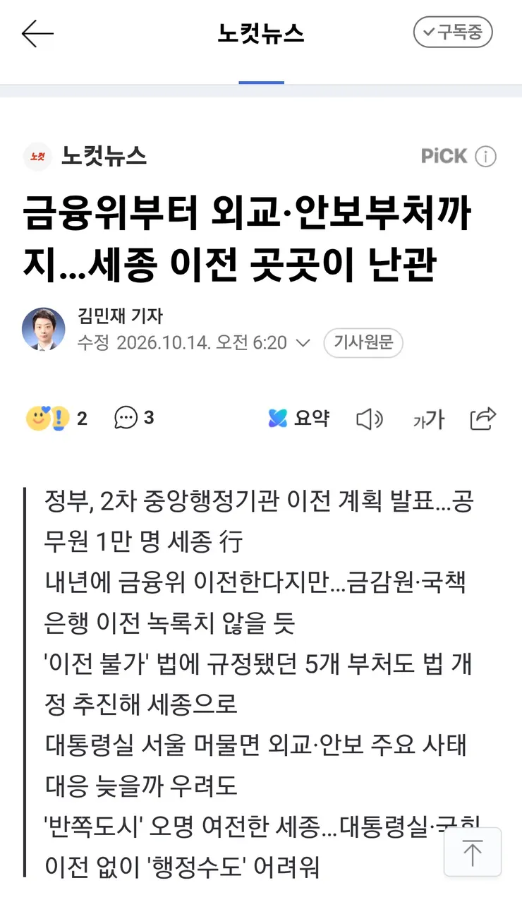 금융위부터 외교·안보부처까지…세종 이전 곳곳이 난관 이미지 1