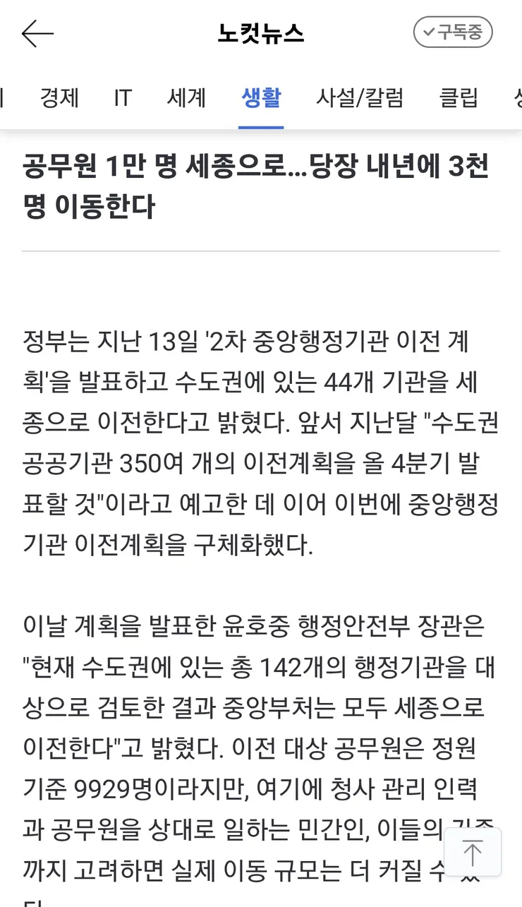 금융위부터 외교·안보부처까지…세종 이전 곳곳이 난관 이미지 3