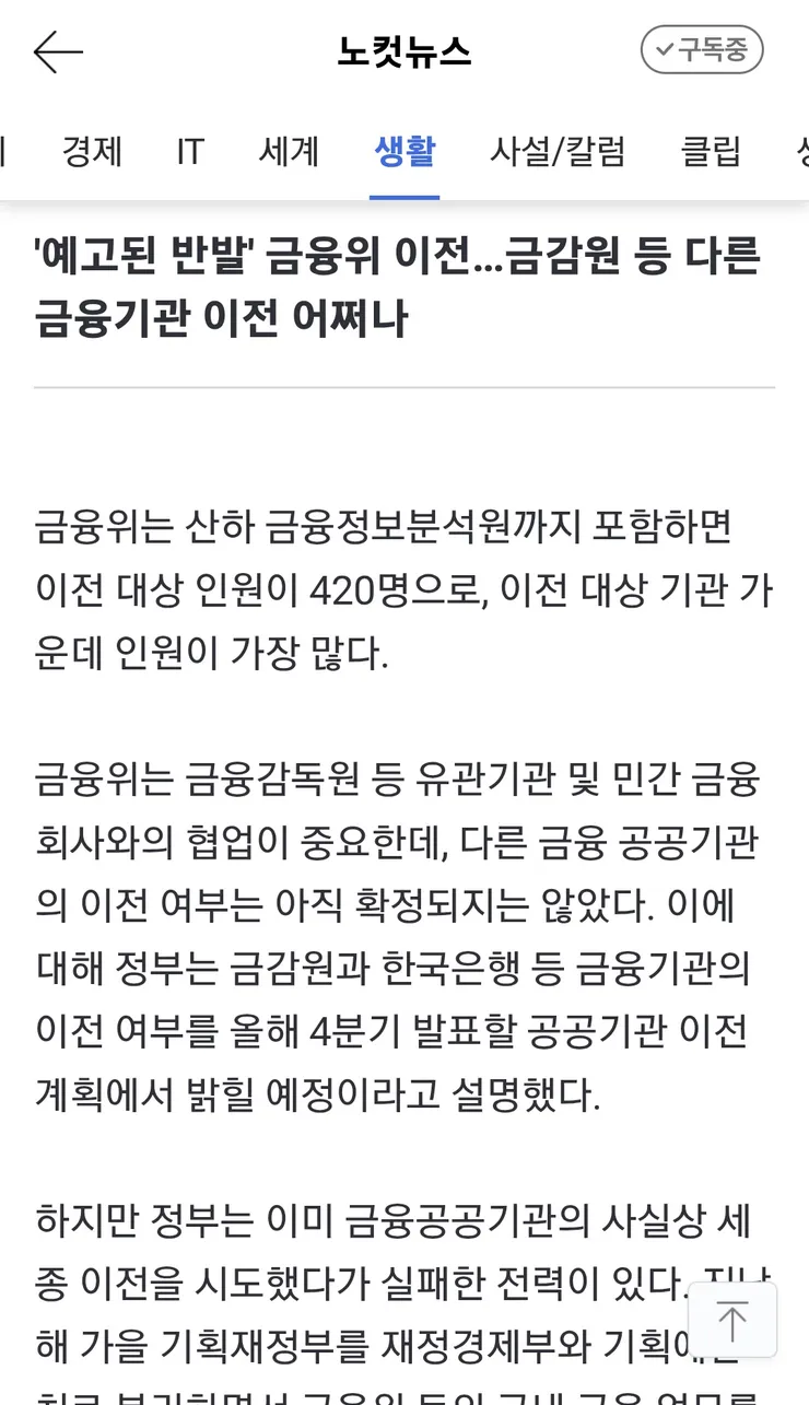 금융위부터 외교·안보부처까지…세종 이전 곳곳이 난관 이미지 4