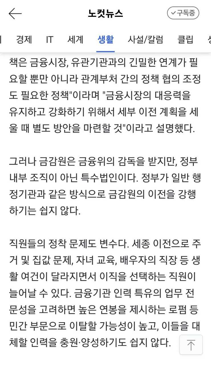 금융위부터 외교·안보부처까지…세종 이전 곳곳이 난관 이미지 5