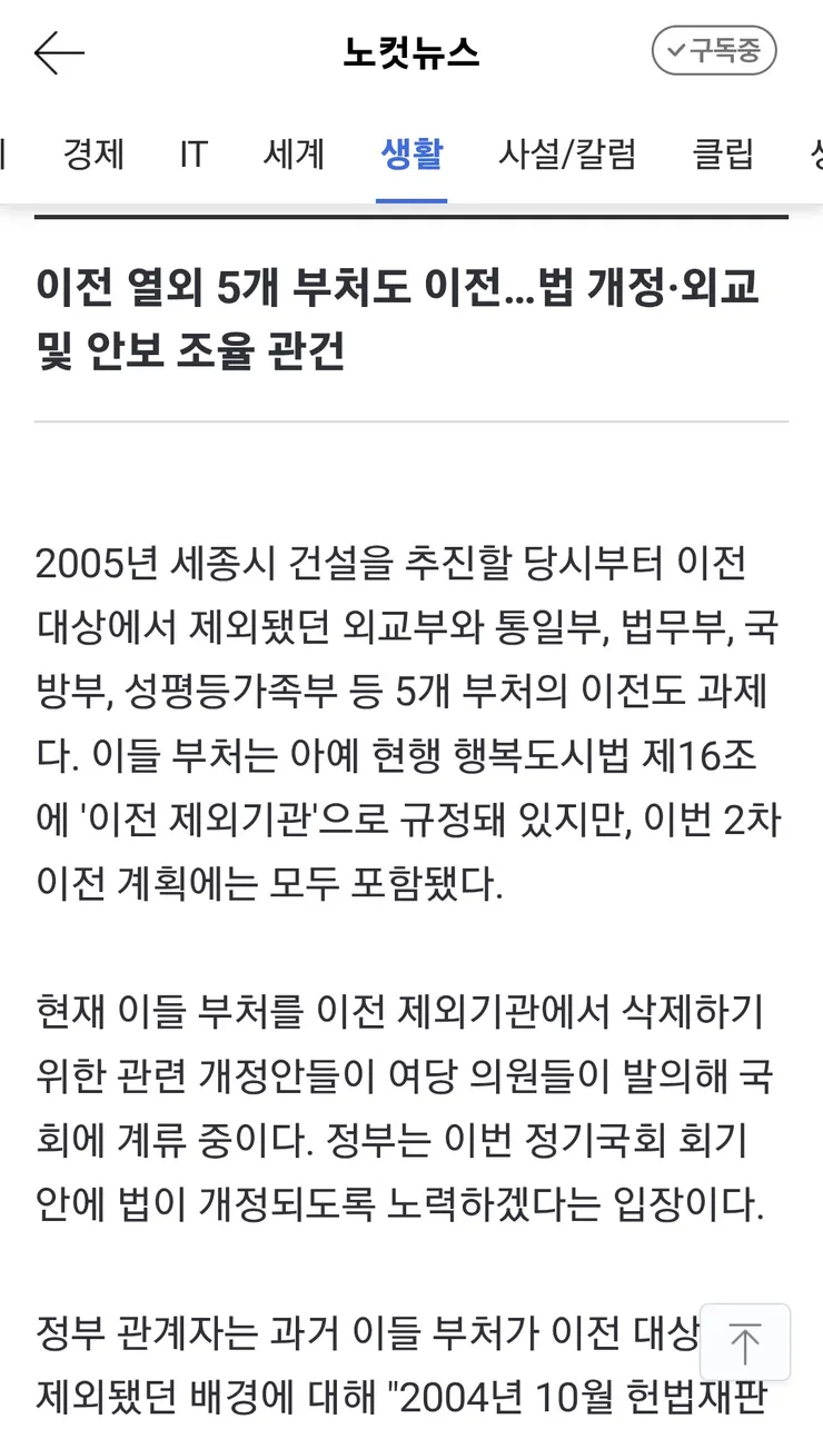 금융위부터 외교·안보부처까지…세종 이전 곳곳이 난관 이미지 6