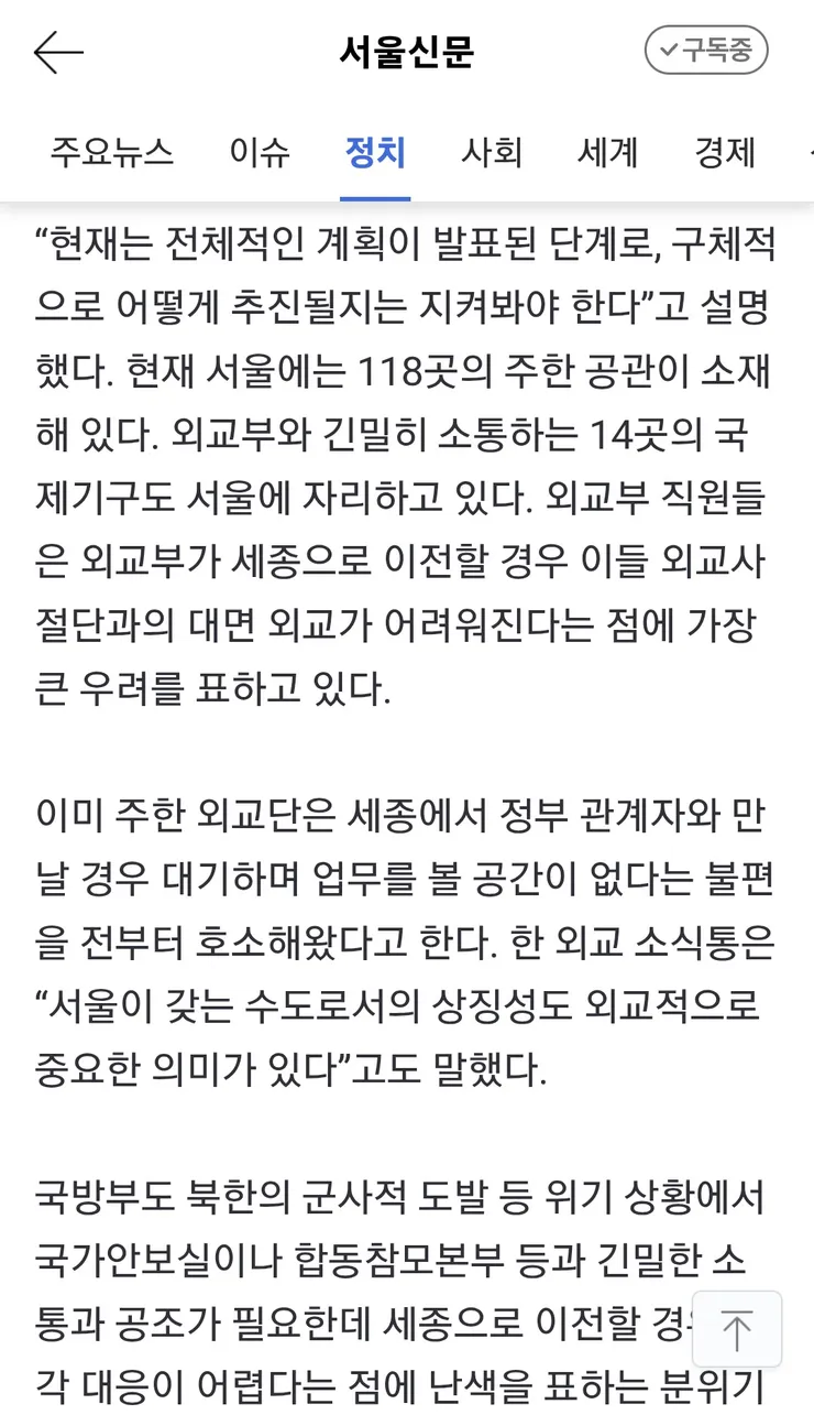 금융위부터 외교·안보부처까지…세종 이전 곳곳이 난관 이미지 9