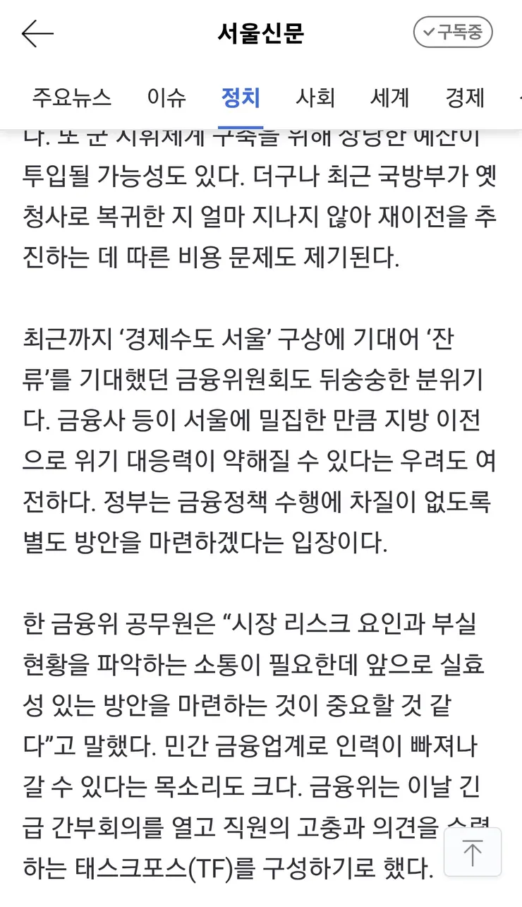 금융위부터 외교·안보부처까지…세종 이전 곳곳이 난관 이미지 10