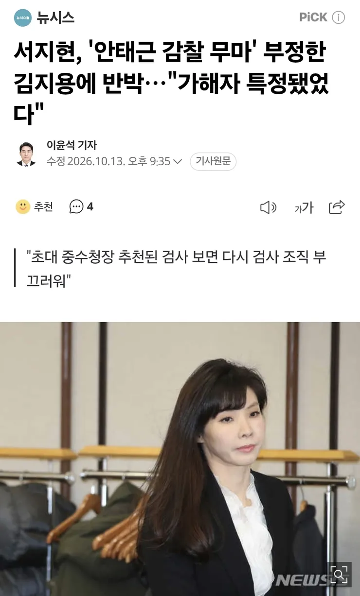 서지현, '안태근 감찰 무마' 부정한 김지용에 반박…'가해자 특정됐었다' 이미지 1
